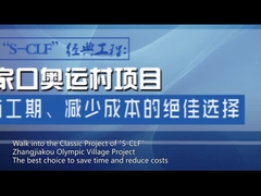Projet 2022 de imperméabilisation de dalle de sous-sol de village olympique de Zhangjiakou