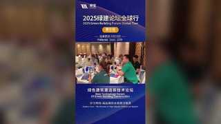 Le Global Green Building Forum 2025 vient d'atterrir en Malaisie